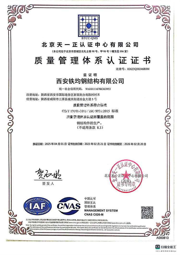 質量管理體系認證